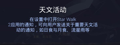 Star Walk2場景功能說明2
