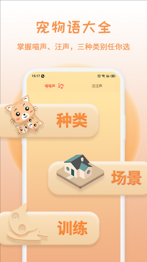 猫言狗语翻译2023最新版 第4张图片