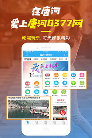 唐河0377网app 第1张图片