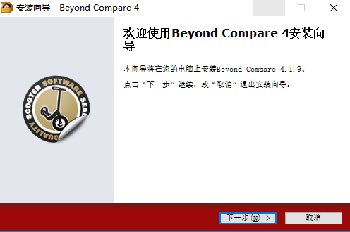 Beyond Compare中文版安装方法截图1