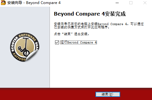 Beyond Compare中文版安装方法截图7