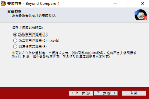 Beyond Compare中文版安装方法截图2