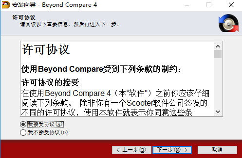 Beyond Compare中文版安装方法截图3