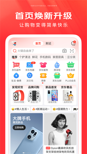 京东商城网上购物app下载 第2张图片