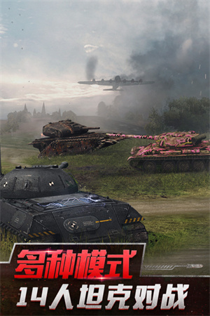 坦克世界闪击战红包版 第4张图片