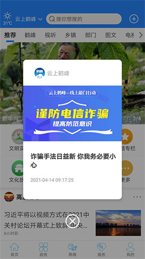 云上鹤峰app 第3张图片