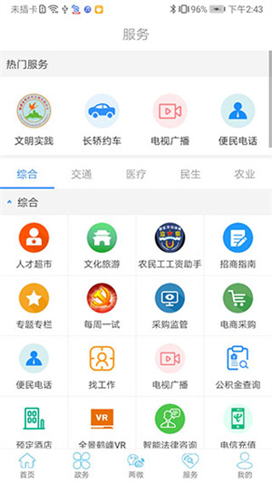 云上鹤峰app 第4张图片