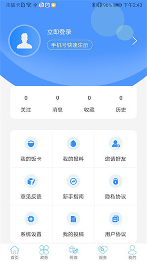 云上鹤峰app 第1张图片