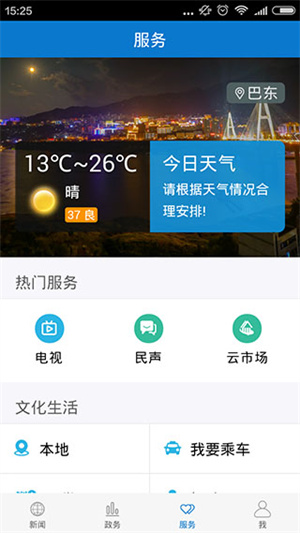 云上巴东app 第2张图片
