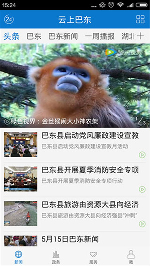 云上巴东app 第3张图片