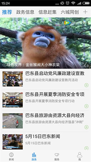云上巴东app 第4张图片