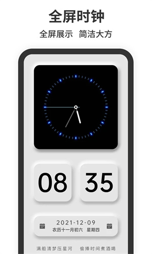 悬浮时钟app安卓免费版 第2张图片