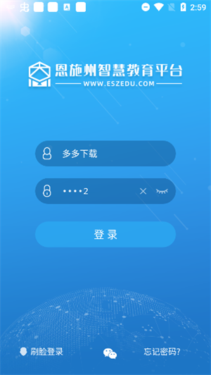 恩施教育app使用指南3