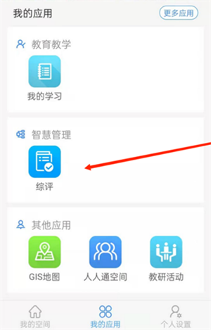 恩施教育app使用指南4