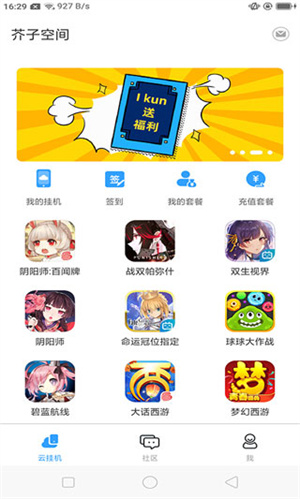 芥子空间app官方下载 第3张图片