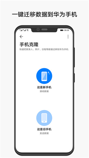 华为手机克隆一键换机app 第3张图片
