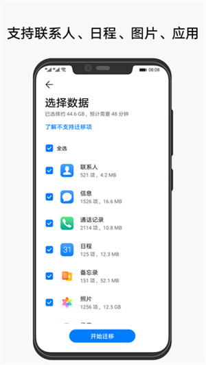 华为手机克隆一键换机app 第2张图片