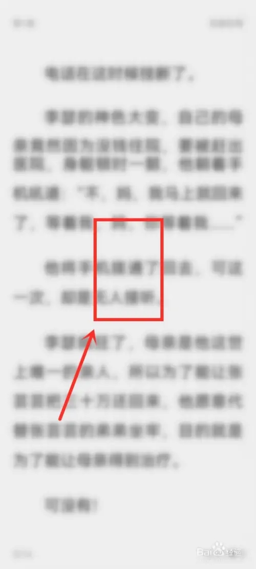 小說閱讀吧app怎么上下翻頁看書2