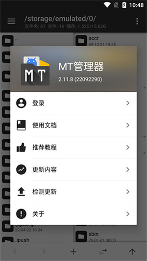 mt管理器app去广告版 第2张图片