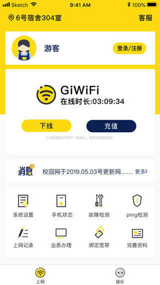 GIWIFI校园助手app使用教程2