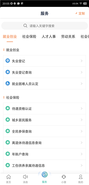 江苏智慧人社app下载安装 第1张图片