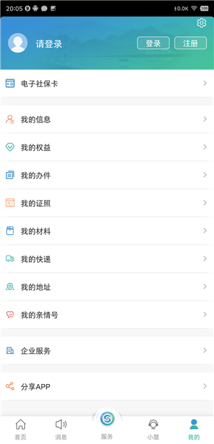 江苏智慧人社app下载安装 第3张图片