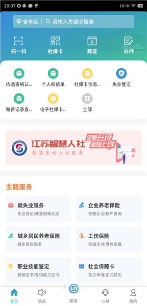 江苏智慧人社app下载安装 第4张图片