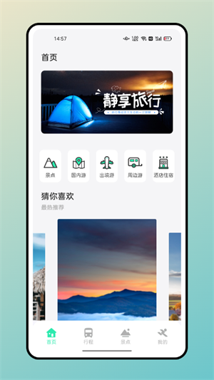 妙游记app安卓版 第1张图片