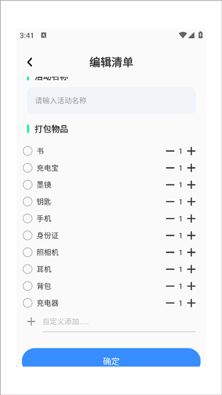妙游記app安卓版怎么制定旅游清單4