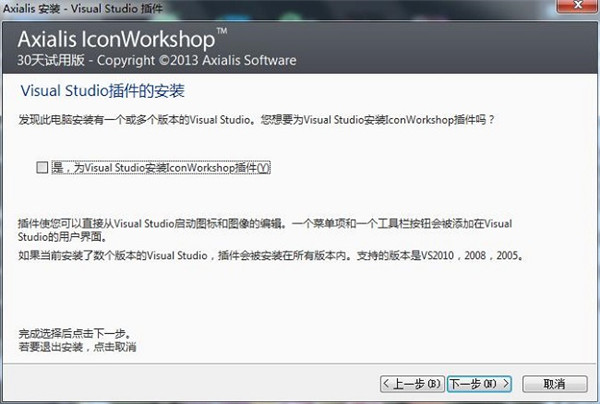 IconWorkshop6特别版安装方法2