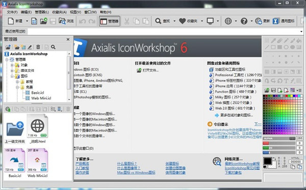 IconWorkshop6特别版安装方法4