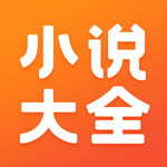 免费小说大全app v6.9.1.3319 安卓版