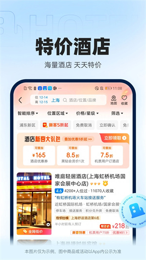 智行火车票12306下载安装手机版 第5张图片