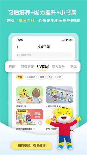 巧虎官方app下载安装 第1张图片