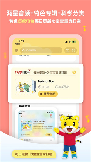 巧虎官方app下载安装 第2张图片