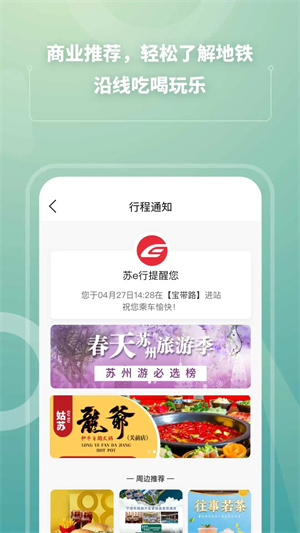 苏e行苏州地铁app 第3张图片