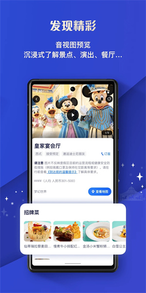 上海迪士尼度假区官方app下载 第1张图片
