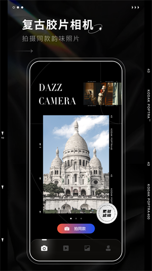 Dazz相机app软件介绍