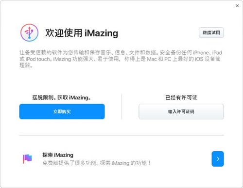 iMazing破解版完整版软件介绍