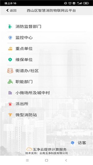 云南智慧消防app 第3张图片
