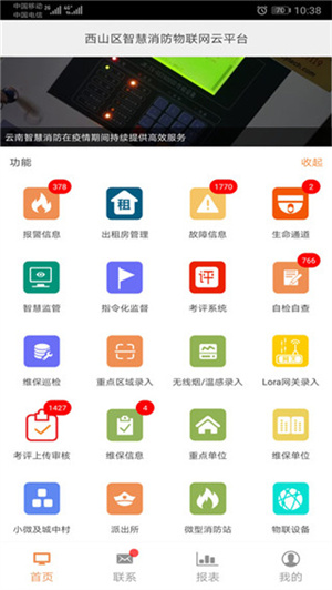 云南智慧消防app使用说明2