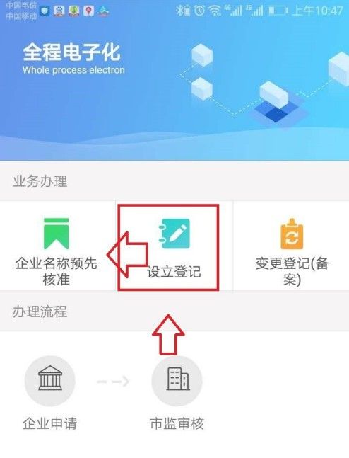 河南掌上登記官方app怎么辦理營業執照？2