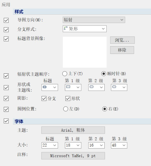 Mindmapper17中文和諧版如何使用設計功能4
