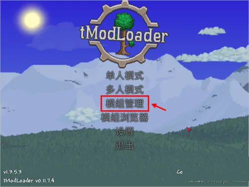 泰拉瑞亚tmodloader模组浏览器使用教程1