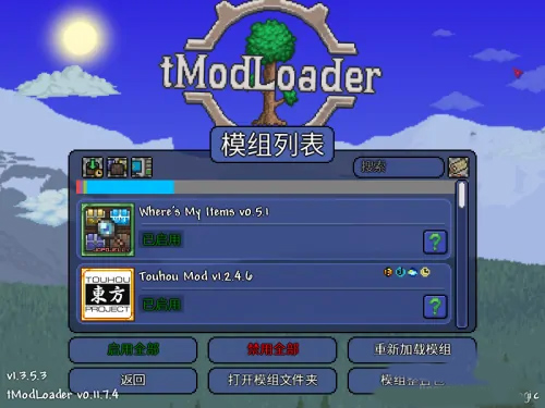 泰拉瑞亚Tmodloader全物品模组版使用方法3