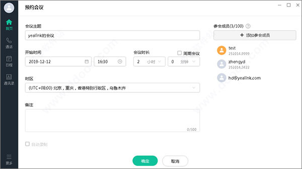 亿联会议私有版下载截图3