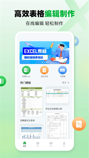 Excel手机版免费下载 第4张图片