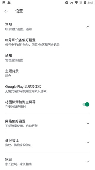 Google Play Services下载安卓版使用方法1