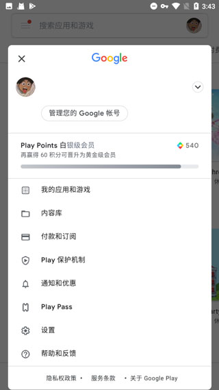 Google Play Services下载安卓版使用方法3