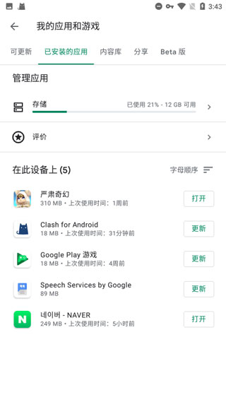 Google Play Services下載安卓版使用方法4